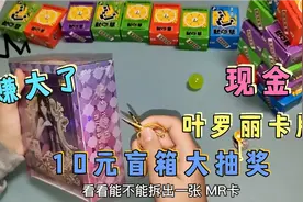 张小于花10元现金盲盒大抽奖，中奖一整盒叶罗丽灵犀包，赚大了视频封面
