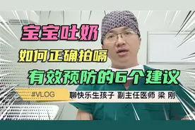 母乳喂养的并不是都要拍嗝，如何有效预防吐奶，这6个建议很实用视频封面