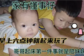 兄妹俩早早就起床了，看看哥哥教妹妹干什么？妹妹全程配合好开心视频封面