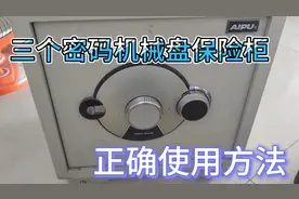 三个密码机械盘保险柜正确使用方法视频封面