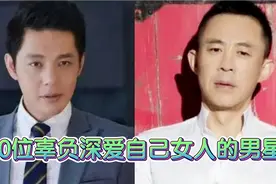 20位辜负了深爱自己女人的男明星！你知道他们是谁？辜负过谁？视频封面