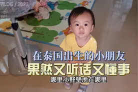 在泰国出生的小朋友果然又听话又懂事视频封面