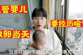 试管婴儿取卵当天，夫妻双方都要经历啥？蕞全版流程来啦视频封面