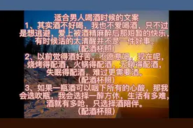 男人喝酒的文案视频封面