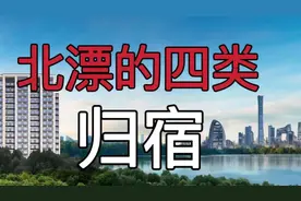 北京属于人口流入城市，大量的年轻来到这里，最终归宿又是哪里呢视频封面