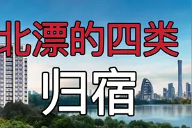 北京属于人口流入城市，大量的年轻来到这里，最终归宿又是哪里呢视频封面