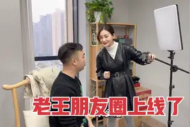 老王独立账号终于上线@老王朋友圈 拍摄花絮惹全场爆笑 感谢关注视频封面