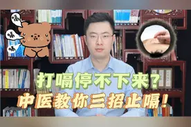 打嗝停不下来？三招教你快速解决！快收藏起来备用视频封面