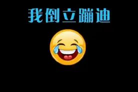 爆笑视频，当美女内急的时候视频封面