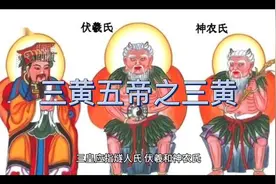 三黄五帝之三黄视频封面