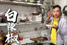 一道神奇的菜，炒白辣椒，只要一点姜、蒜、盐巴就可以，香脆辣视频封面