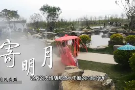 敬请畅游占地3500亩，计划投资6个亿的驻马店市西平县嫘祖海棠园视频封面