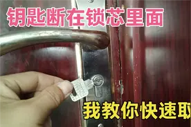 钥匙拧断在锁芯里？开锁公司告诉我这样做，不管断的多深轻松取出视频封面