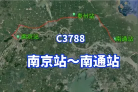 C3788次城际列车，南京市开往南通市，全程285公里用2小时9分钟视频封面