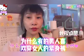 男人穿女人的紧身超短裤回头率百分百，如果是你敢穿出来吗？视频封面