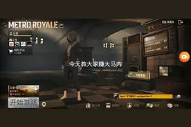 地铁逃生：二图赚钱必来之地一把至少20万！
