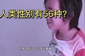 美国科学家说人类性别有56种？是美国的弥天大谎还是真相？