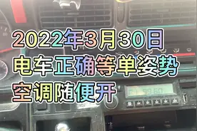电车跑货拉拉正确等单姿势，以及接单送货日常。视频封面