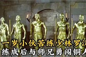 五岁小孩用千斤巨石压身，终于练就金刚不坏之身！视频封面