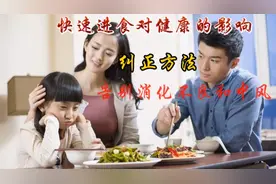吃饭过快危害健康，纠正坏习惯后，告别消化不良，美食好吃到爆