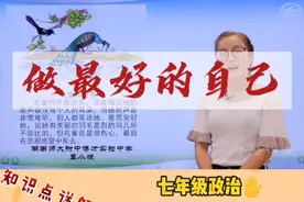 初中政治——做最好的自己视频封面