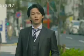 日语表达：“常有的事，常会发生的事！”—看剧学日语视频封面