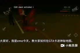 教大家如何在gta进入神秘地图。视频封面