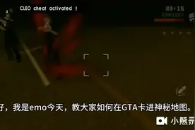 教大家如何在gta进入神秘地图。视频封面