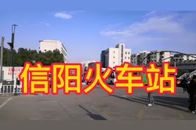 河南省信阳市有三个火车站，最热闹的就是她的中心的信阳火车站。视频封面