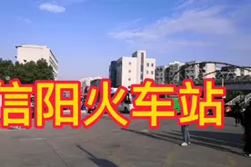 河南省信阳市有三个火车站，最热闹的就是她的中心的信阳火车站。