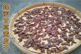 老妈味道黄皮干，用家蜜加甘草熬煮晒干，货真价实健康零食