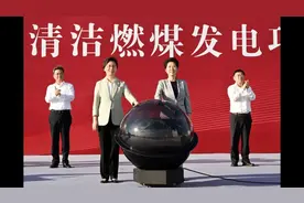 金秋好时节🎈热烈祝贺国信盐城滨海港高效清洁煤电项目开工建设！视频封面