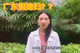 为何去广东打工很容易找到老婆？带回农村老婆又跑了，这是啥情况
