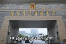 军校中，入选了211、双一流的有哪几所高校？视频封面