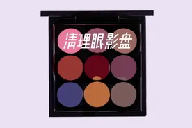 清理眼影盘视频封面