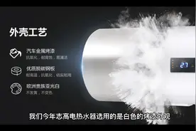 志高电热水器工艺解析视频封面