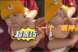 溢出屏幕的压迫感！萌娃打针不哭不闹，目视护士眼神超霸气视频封面