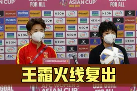 女足迎重大喜讯！王霜火线复出，水庆霞夺冠加砝码，目标亚洲冠军