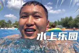 东北现在天也特别热，大雷到穆棱水上乐园降暑，这感觉凉快还舒服视频封面