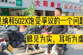贝纳利502X饱受争议的一个问题，耳听为虚眼见为实今天测量一下视频封面