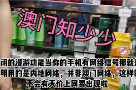 用内地电话卡在澳门上网设置一下畅通无阻了，无线网络也随处都是