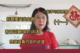 2小时展现量只有2000，这样修改，展现量达到836万，播放量近10万视频封面