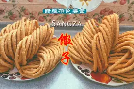 新疆馓子传统秘方#宅家米其林摆盘挑战#心动推荐菜#宅家美食挑战视频封面