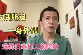 被生活所迫选择出国打工的山东人，与大家分享日本打工的经历。视频封面