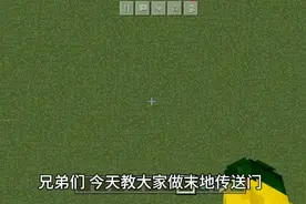教大家进入末地视频封面