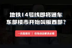 深圳第二条时速120公里地铁线——14号线通车倒计时，东方红！视频封面