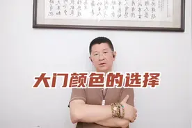 大门颜色的选择视频封面