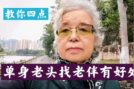 单身老年男性再婚有好处，能够做到这4点，找个好老伴不后悔视频封面