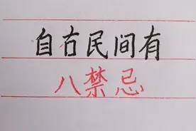 自古民间有八忌，孕妇不能吃兔肉，看看还有什么值得注意的！视频封面