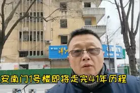 历经41年淮安南门1号楼即将被拆除了视频封面